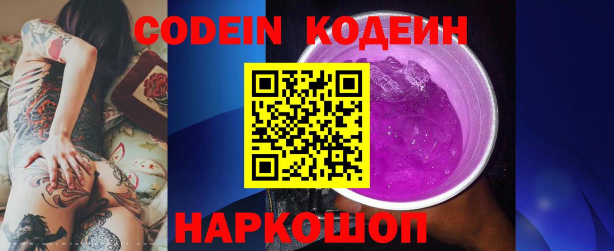 Смоленск  Codein напиток Lean (лин)  Вход с VPN  Кодеиновый сироп Lean Purple Drank 