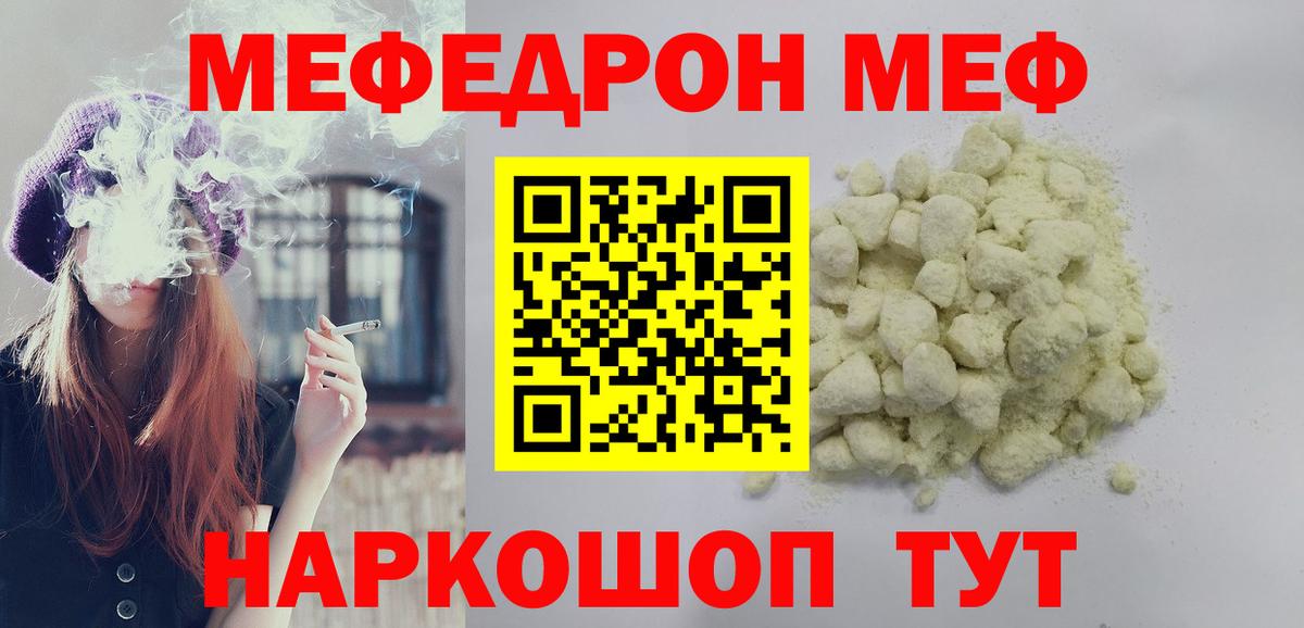 Смоленск  МЕФ  Вход с VPN  Мефедрон mephedrone  Мефедрон мука 