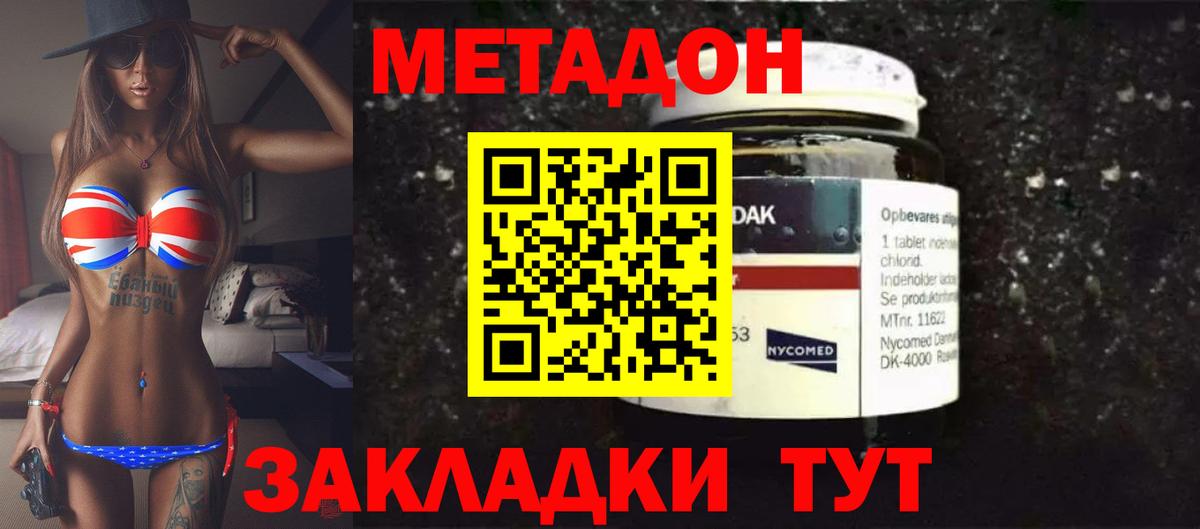 Смоленск  МЕТАДОН кристалл  Метадон VHQ  Вход с VPN 